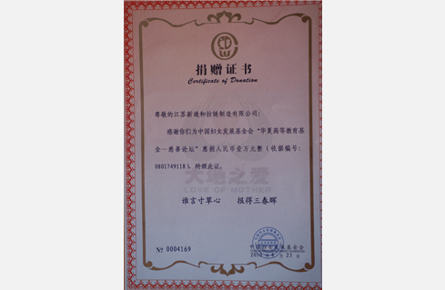 中国妇女发展基金会捐赠证书