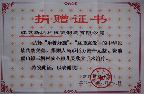 常熟市红十字会捐赠证书